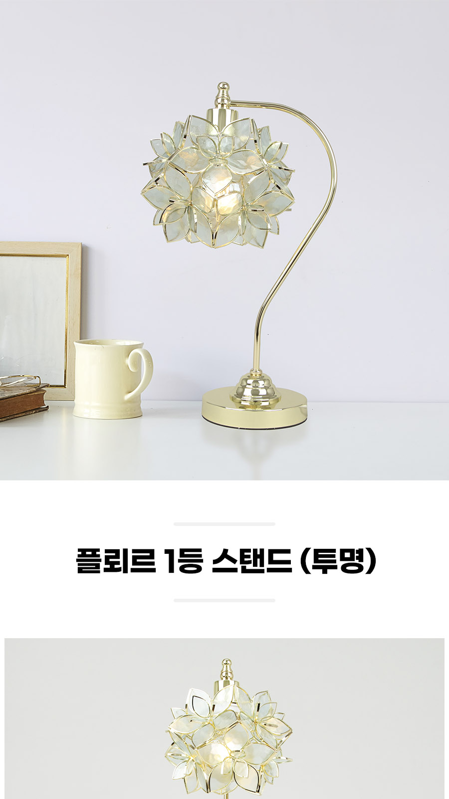 [YH-035] 플뢰르 1등 스탠드 투명 제조사 상세 정보