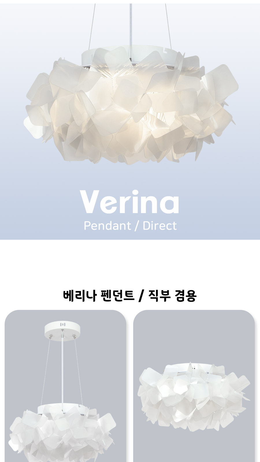 [BJ-001] LED 베리나 펜던트/직부 겸용 제조사 상세 정보