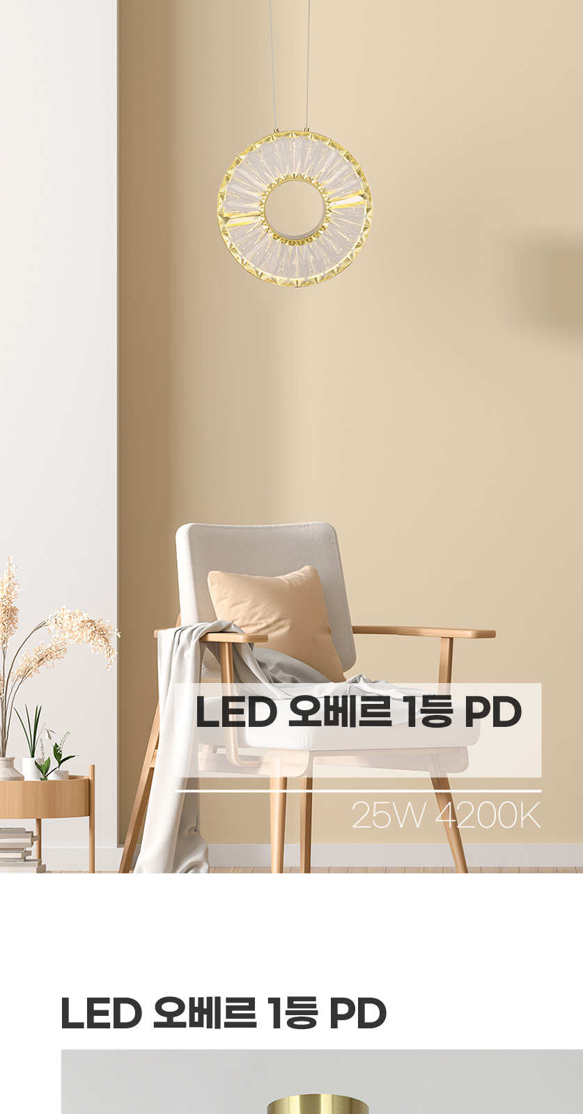 [HK-0202] LED 오베르 1등 펜던트 제조사 상세 정보