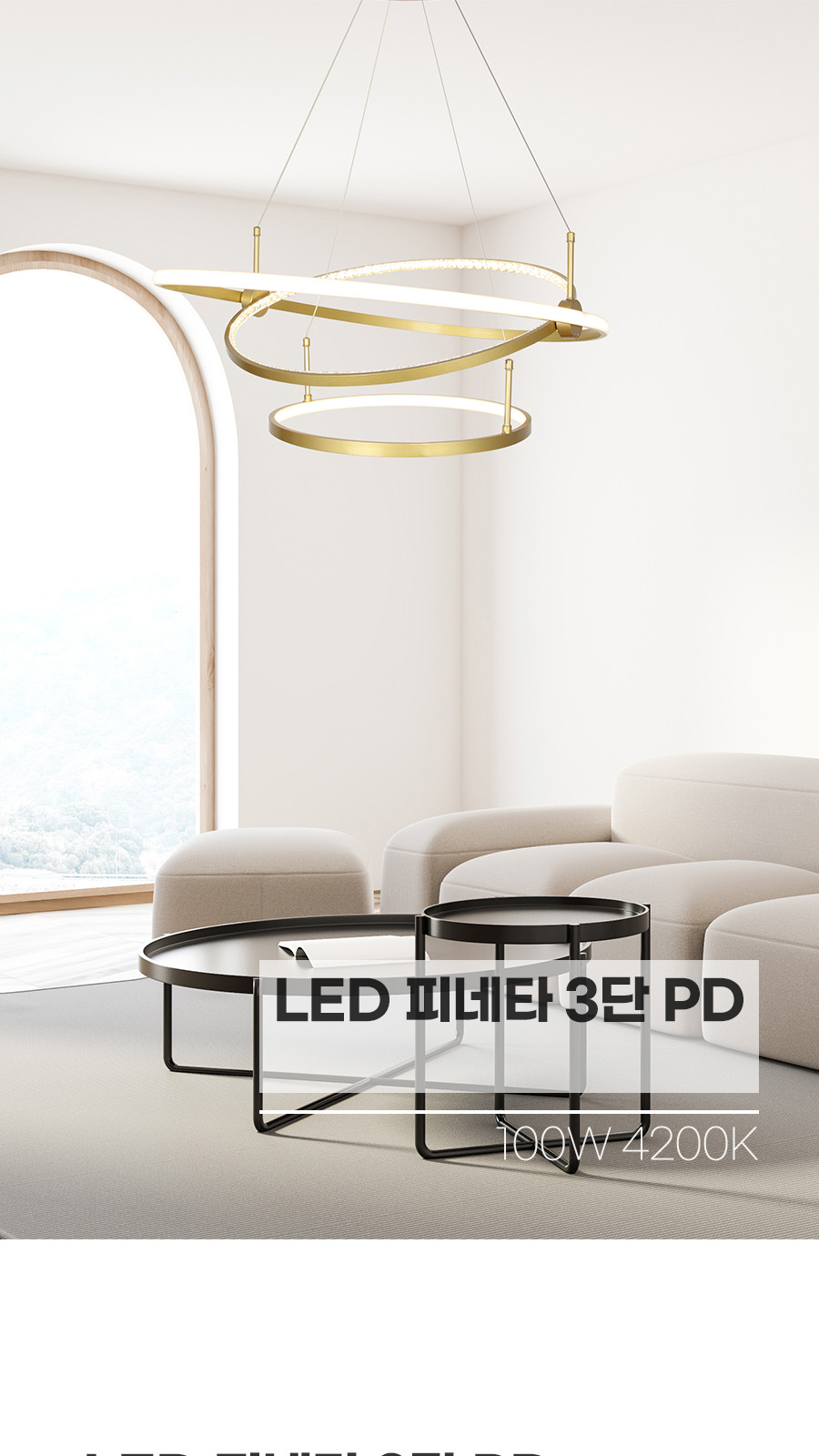 LED 피네타 3단 펜던트 제조사 상세 정보