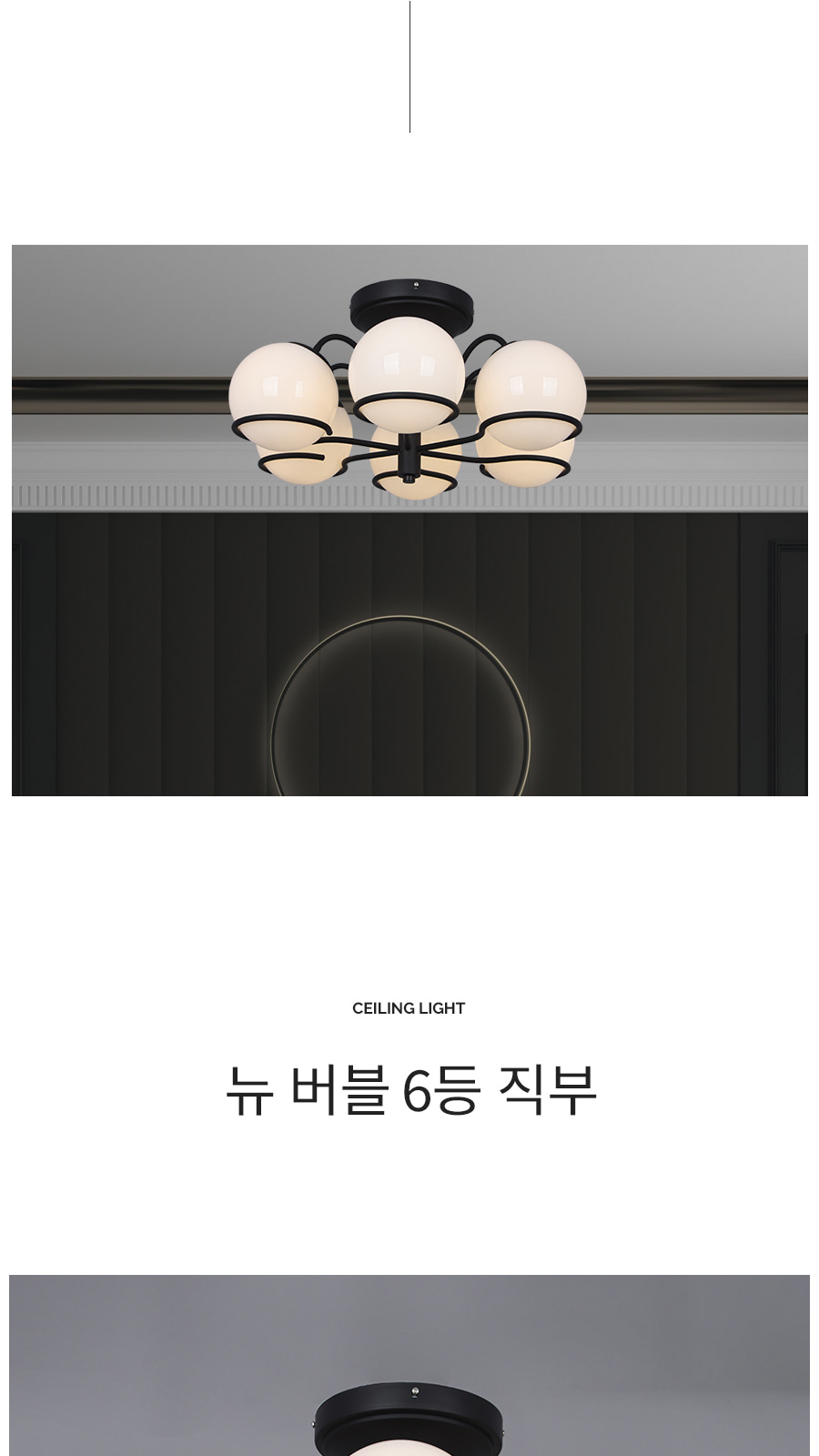 [TQ-827] 뉴 버블 6등 직부 E14 제조사 상세 정보