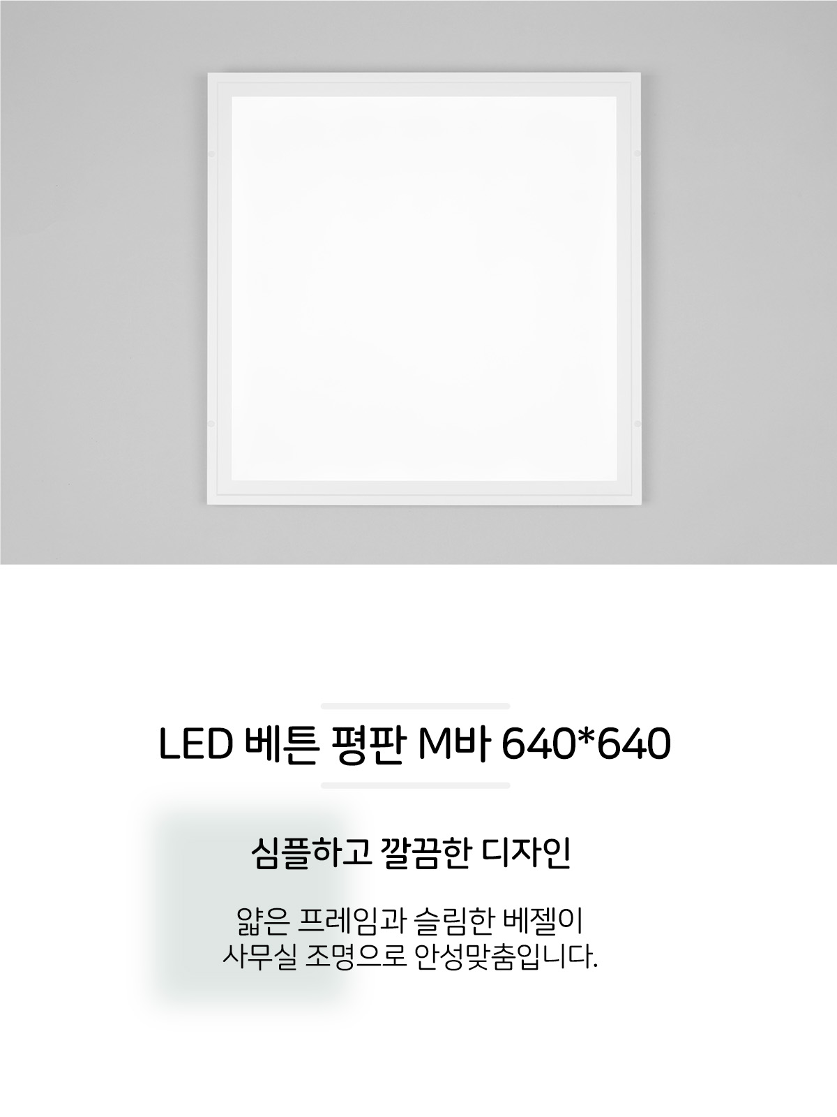 [XL-008] LED 베튼 평판 M바 640*640 50W 제조사 상세 정보