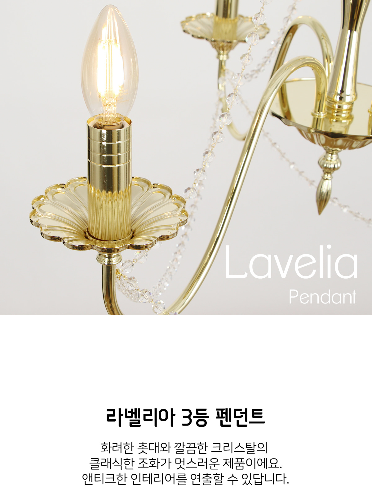 [XY-004] 라벨리아 3등 펜던트 E17 제조사 상세 정보