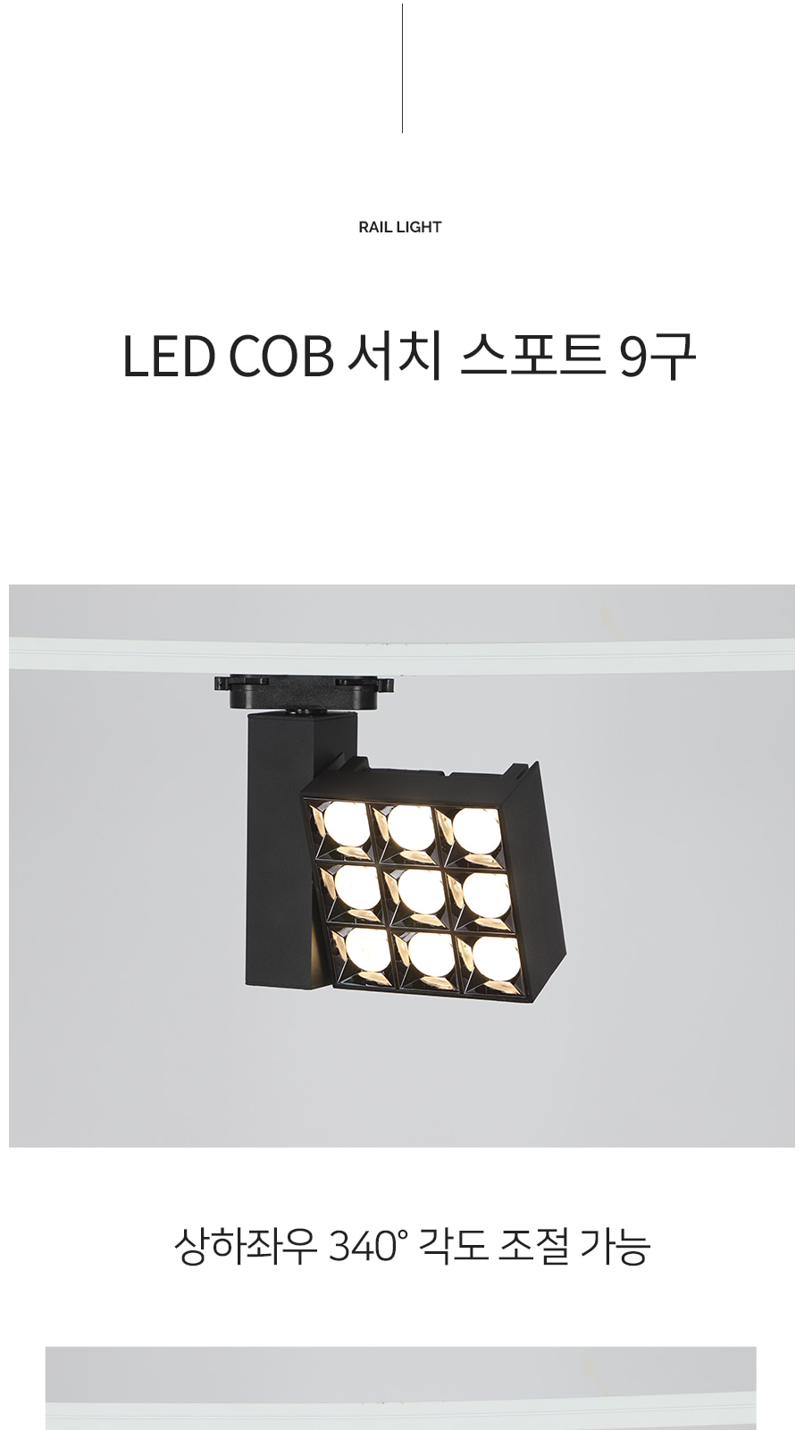 [CK-9026] LED COB 서치 스포트 9구 30W 제조사 상세 정보