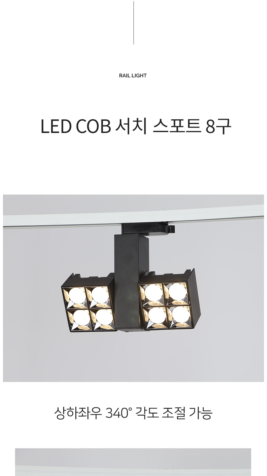 [CK-9025] LED COB 서치 스포트 8구 24W 제조사 상세 정보