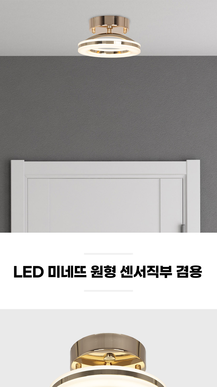 [BR-008] LED 미네뜨 원형 센서직부 겸용 제조사 상세 정보