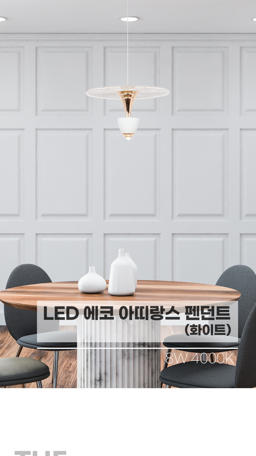 [CK-0236] LED 아띠랑스 1등 펜던트 화이트 플리커로우 제조사 상세 정보