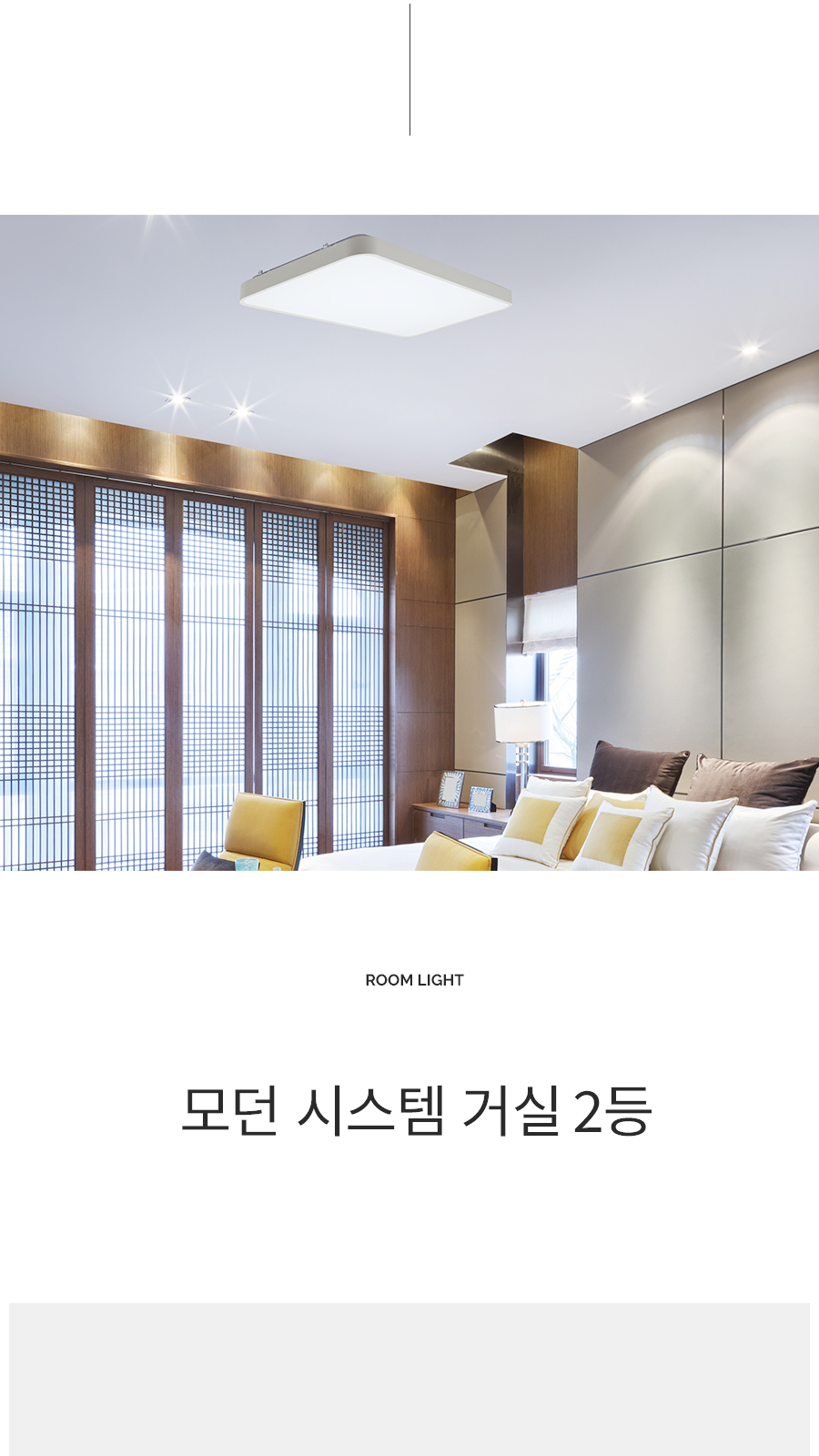 [TL-002] LED 모던 시스템 거실 2등 50W 제조사 상세 정보