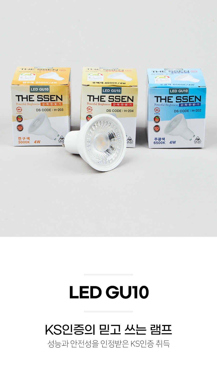 [H-202] LED GU10 램프 4W 제조사 상세 정보
