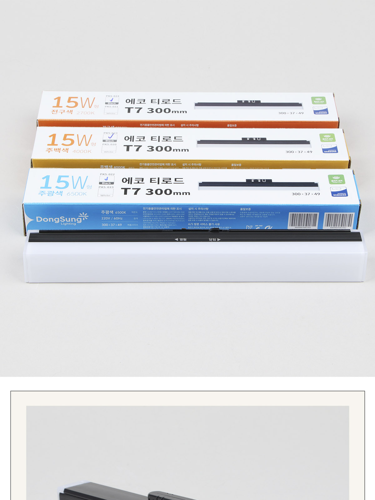 [PKS-022] LED 티로드 T7 300mm DC타입 15W형 블랙 플리커로우 제조사 상세 정보
