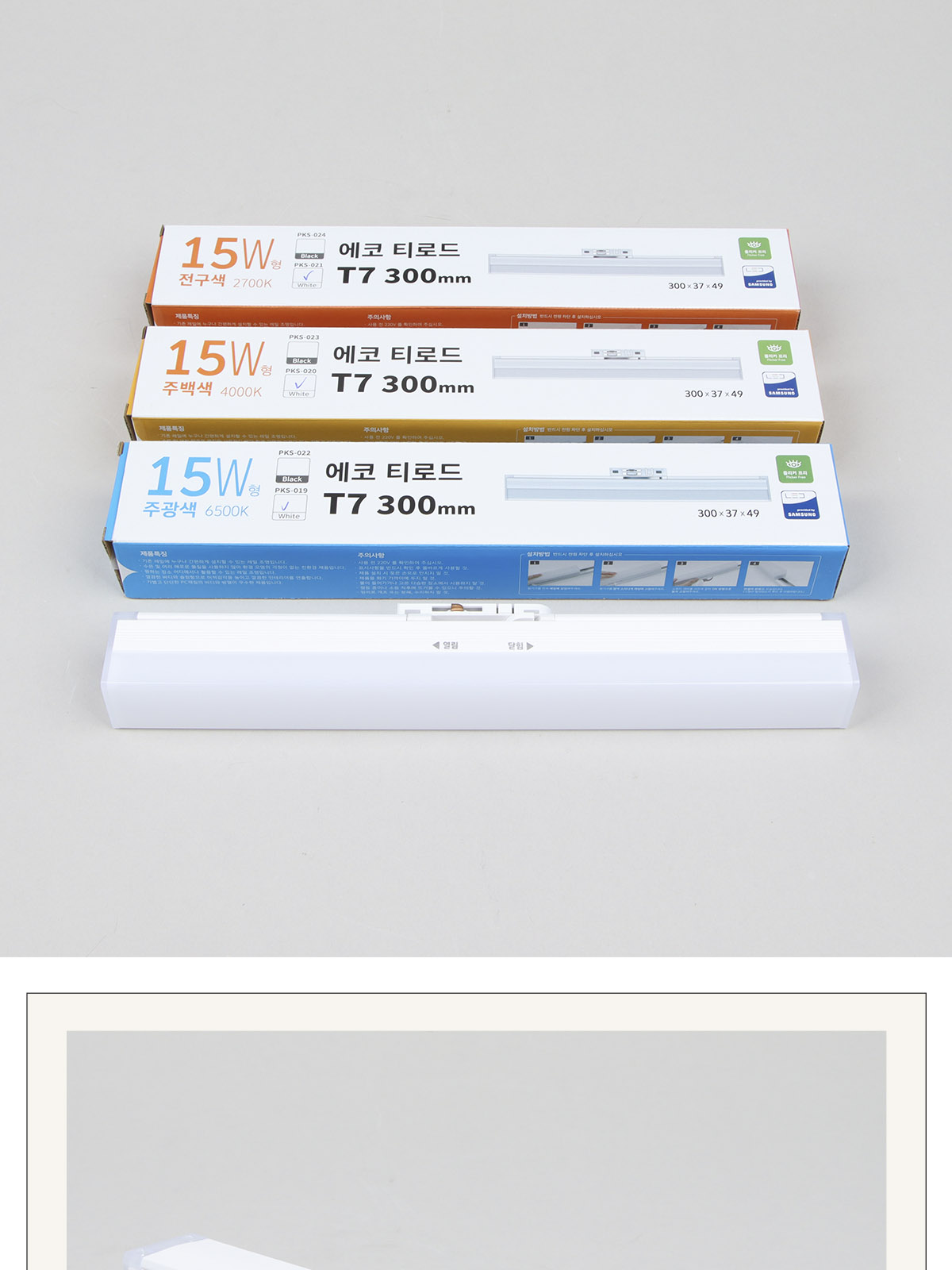 [PKS-019] LED 티로드 T7 300mm DC타입 15W형 화이트 플리커로우 제조사 상세 정보