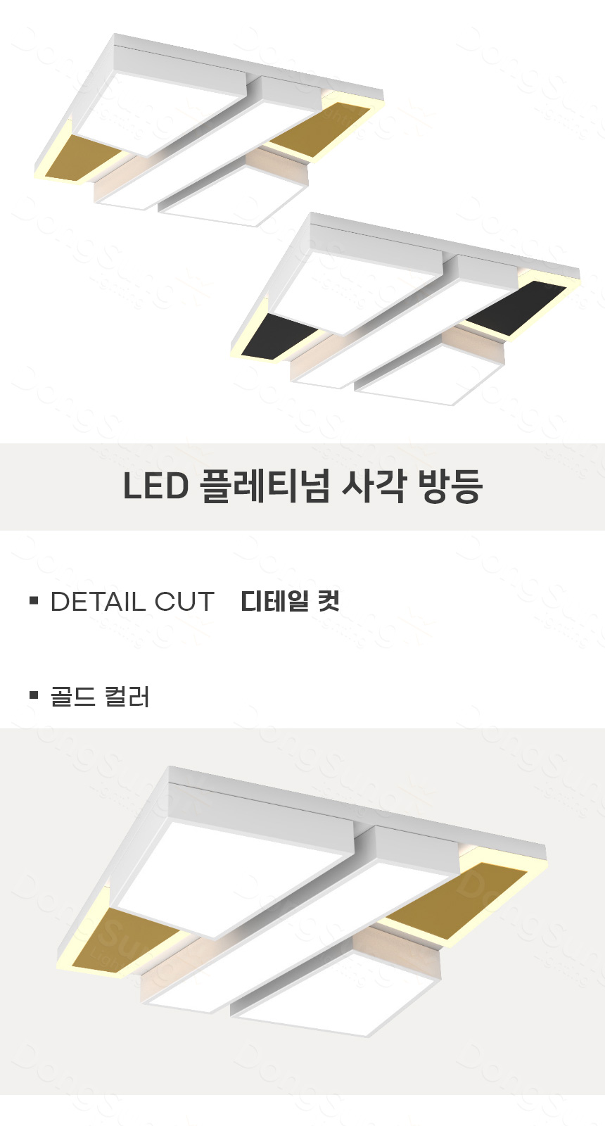 [FN-37] LED 플래티넘 사각 방등 70W 블랙 제조사 상세 정보