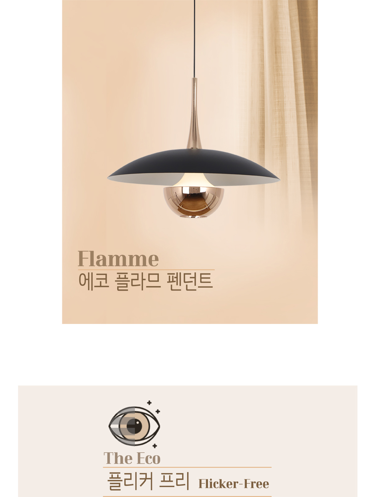 [BN-009] LED 플라므 1등 펜던트 골드 플리커로우 제조사 상세 정보
