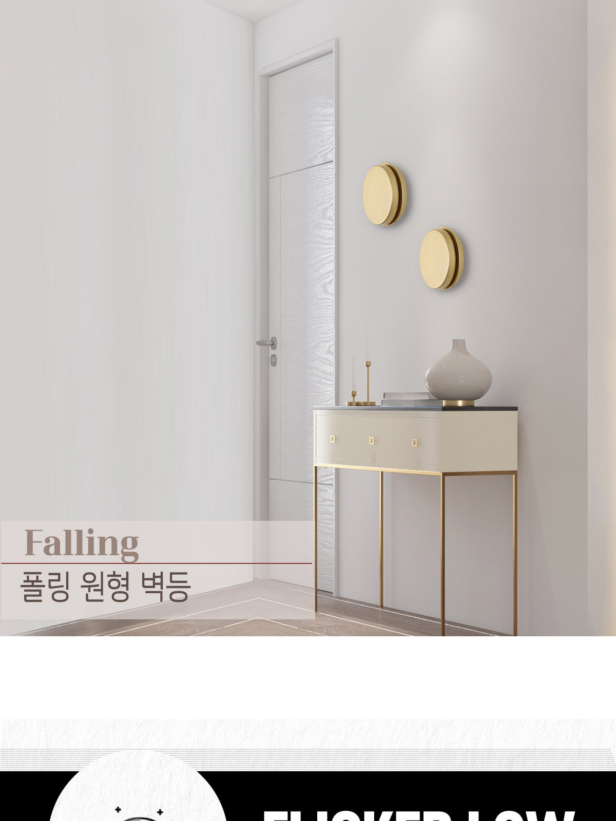 [CK-9451] LED 폴링 원형 벽등 골드 플리커로우 제조사 상세 정보