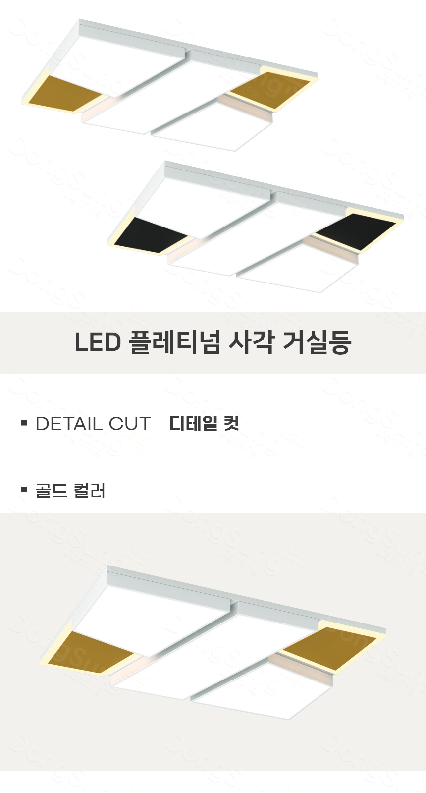 [FN-38] LED 플래티넘 사각 거실등 170W 골드 제조사 상세 정보