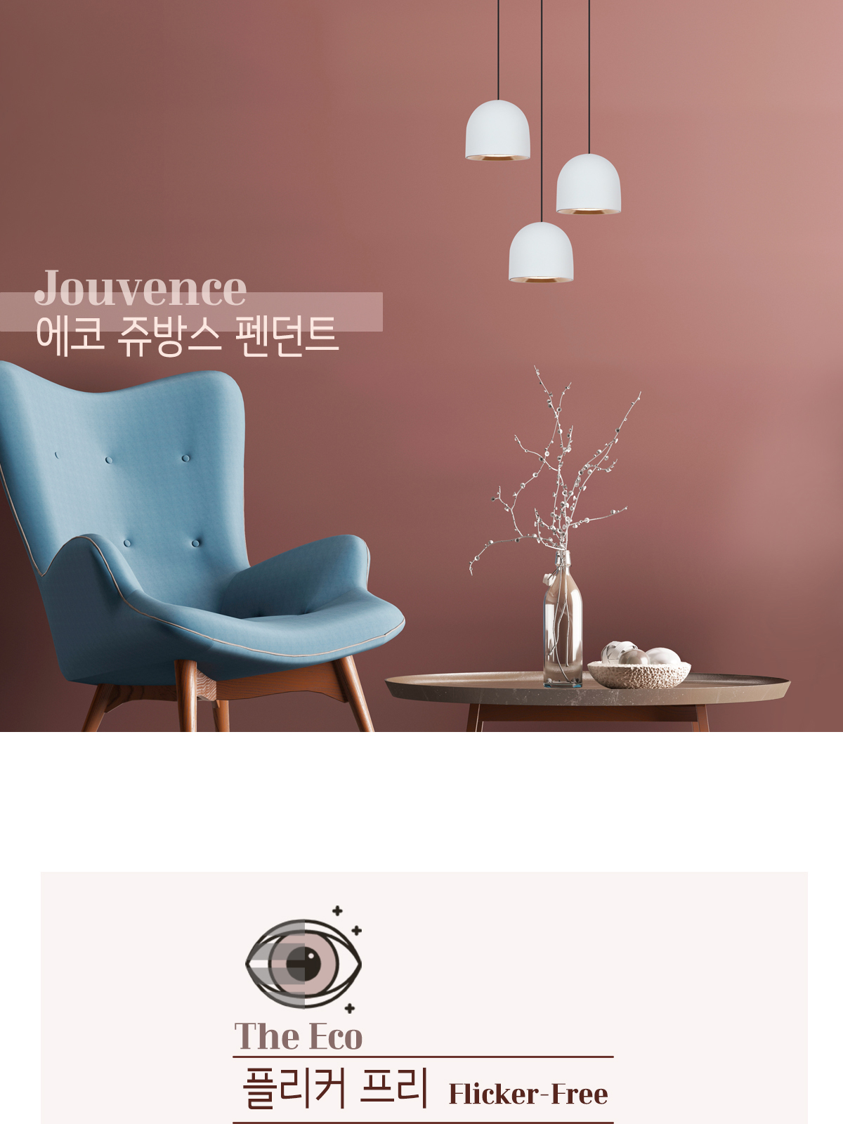 [BN-010] LED 쥬방스 1등 펜던트 10W 화이트 플리커로우 제조사 상세 정보
