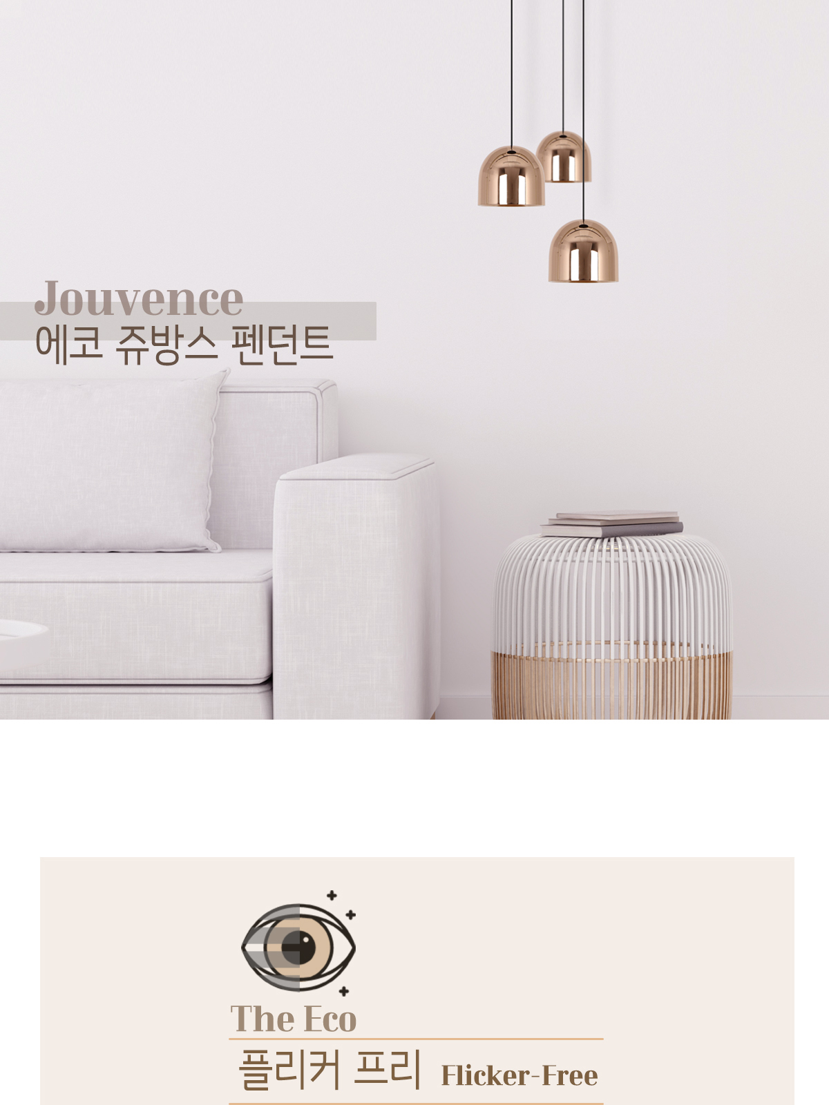 [BN-012] LED 쥬방스 1등 펜던트 10W 골드 플리커로우 제조사 상세 정보