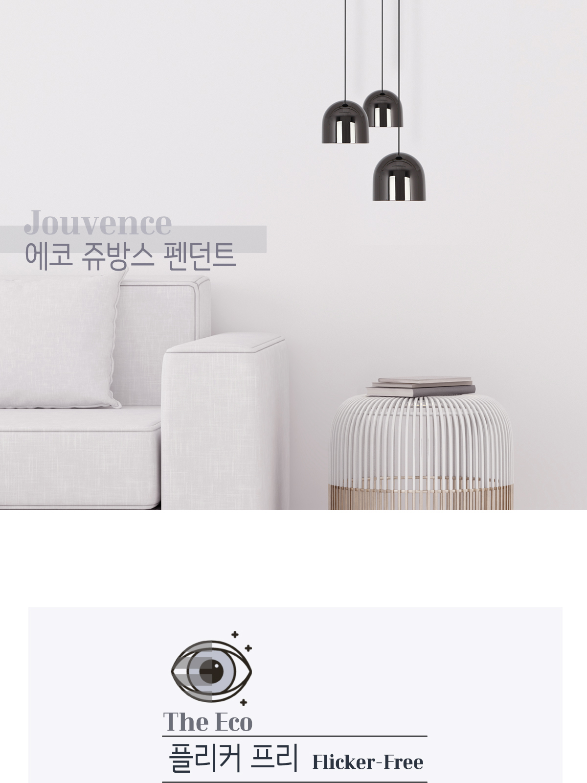[BN-011] LED 쥬방스 1등 펜던트 10W 유광블랙 플리커로우 제조사 상세 정보