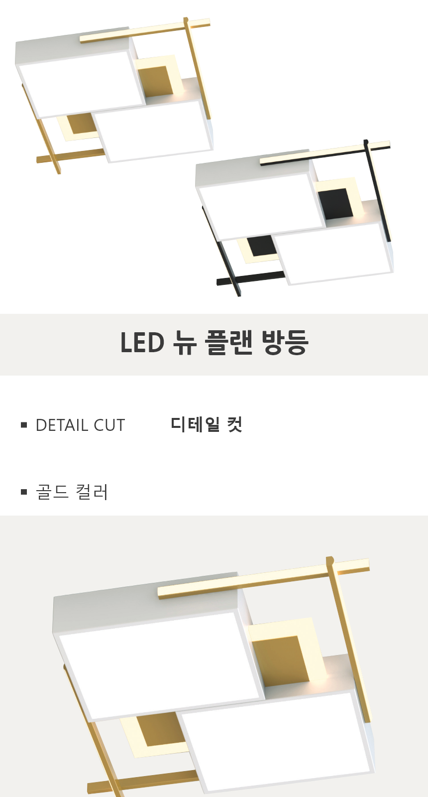 [FN-40] LED 뉴플랜 방등 75W 골드 제조사 상세 정보
