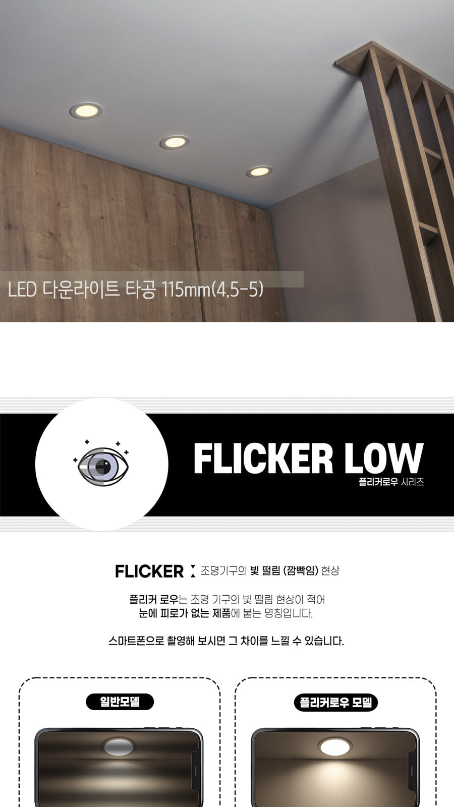 [CK-99806] LED 다운라이트 DC 타공 115mm(4.5-5) 15W 플리커로우 제조사 상세 정보