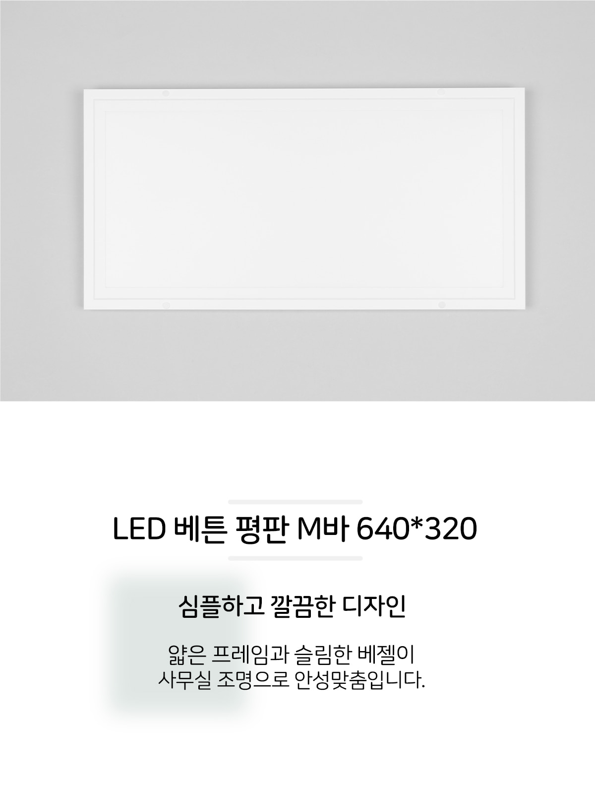 [XL-023] LED 베튼 평판 M바 640*320 25W 제조사 상세 정보