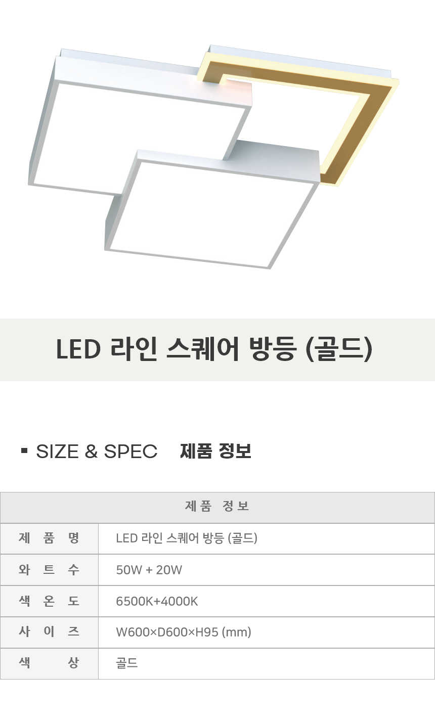 [FN-28] LED 라인 스퀘어 방등 70W 골드 제조사 상세 정보