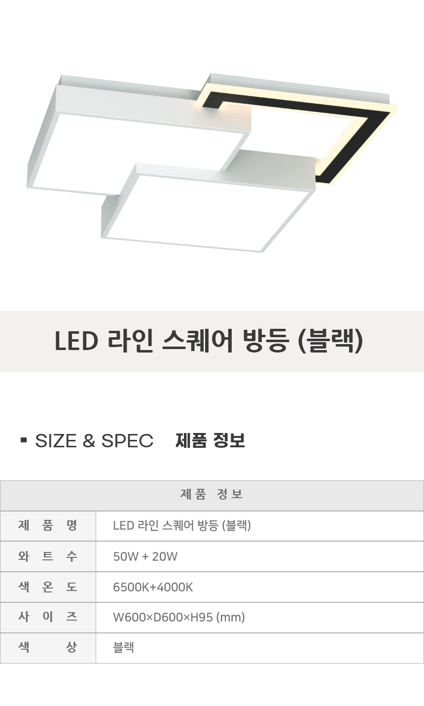[FN-29] LED 라인 스퀘어 방등 70W 블랙 제조사 상세 정보