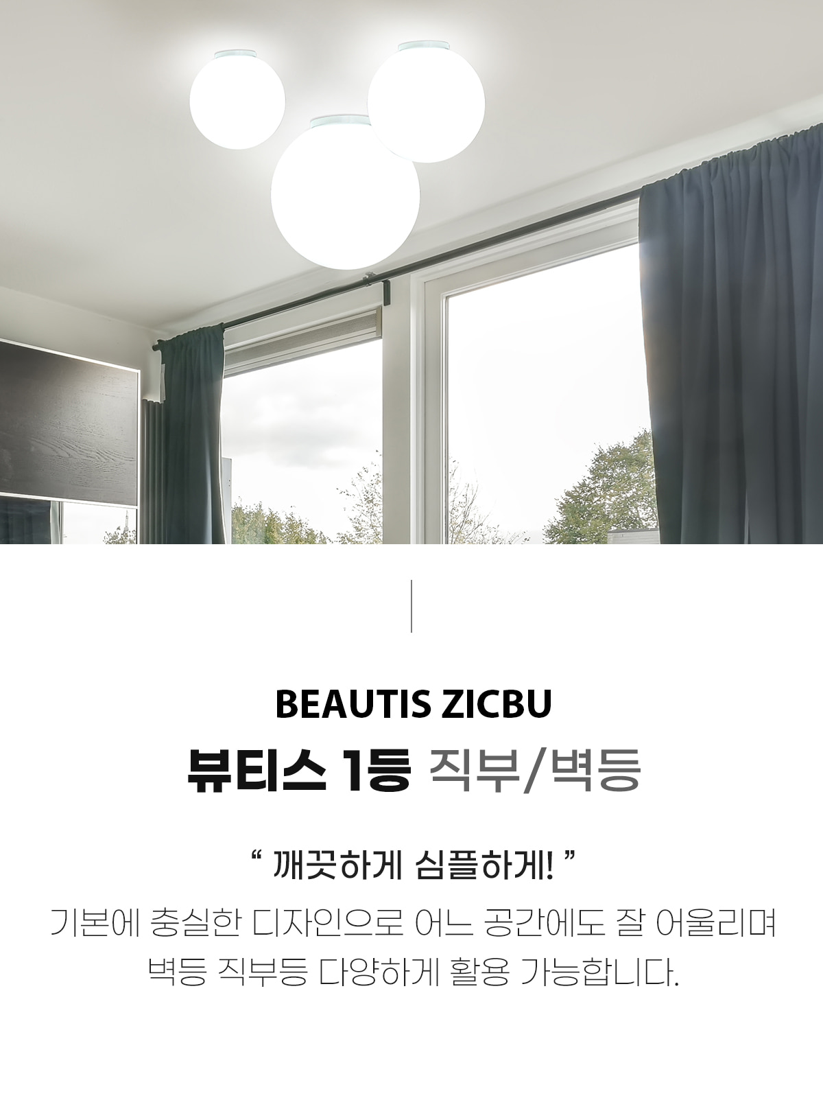 [OK-0301/ OK-030/OK-112] ⓞ 뷰티스 1등 직부/벽등 겸용 (3 SIZE) 제조사 상세 정보
