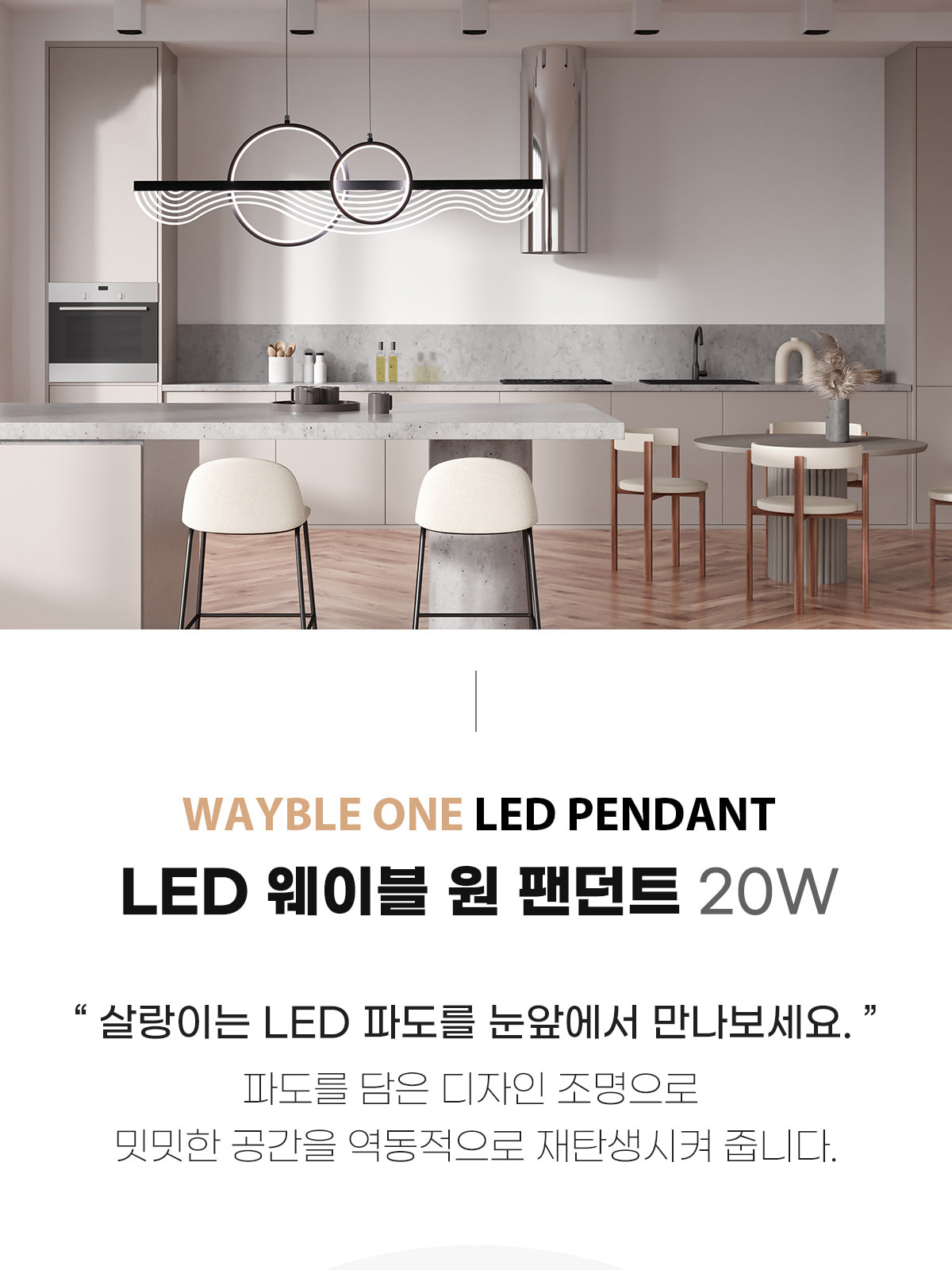 [OK-126] ⓞ LED 웨이블 원 펜던트 블랙/화이트 제조사 상세 정보