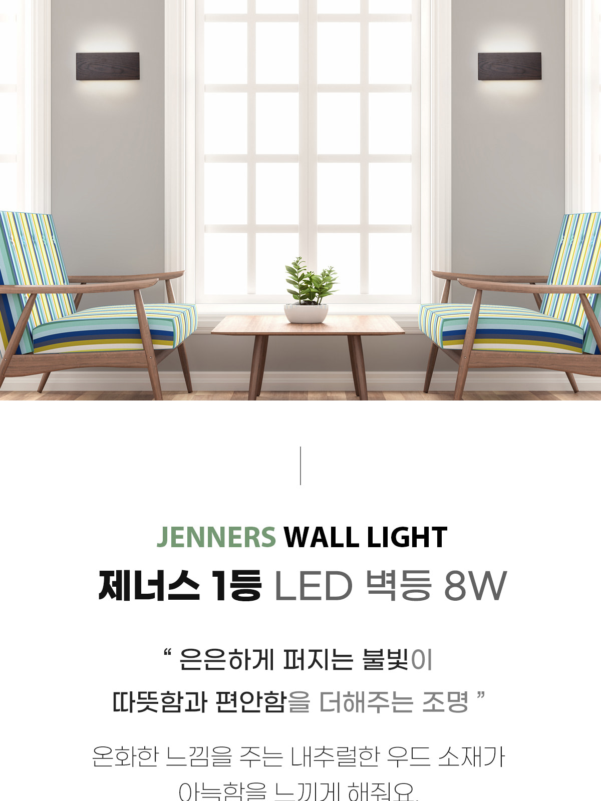[OK-119] ⓞ LED 제너스 1등 벽등 제조사 상세 정보