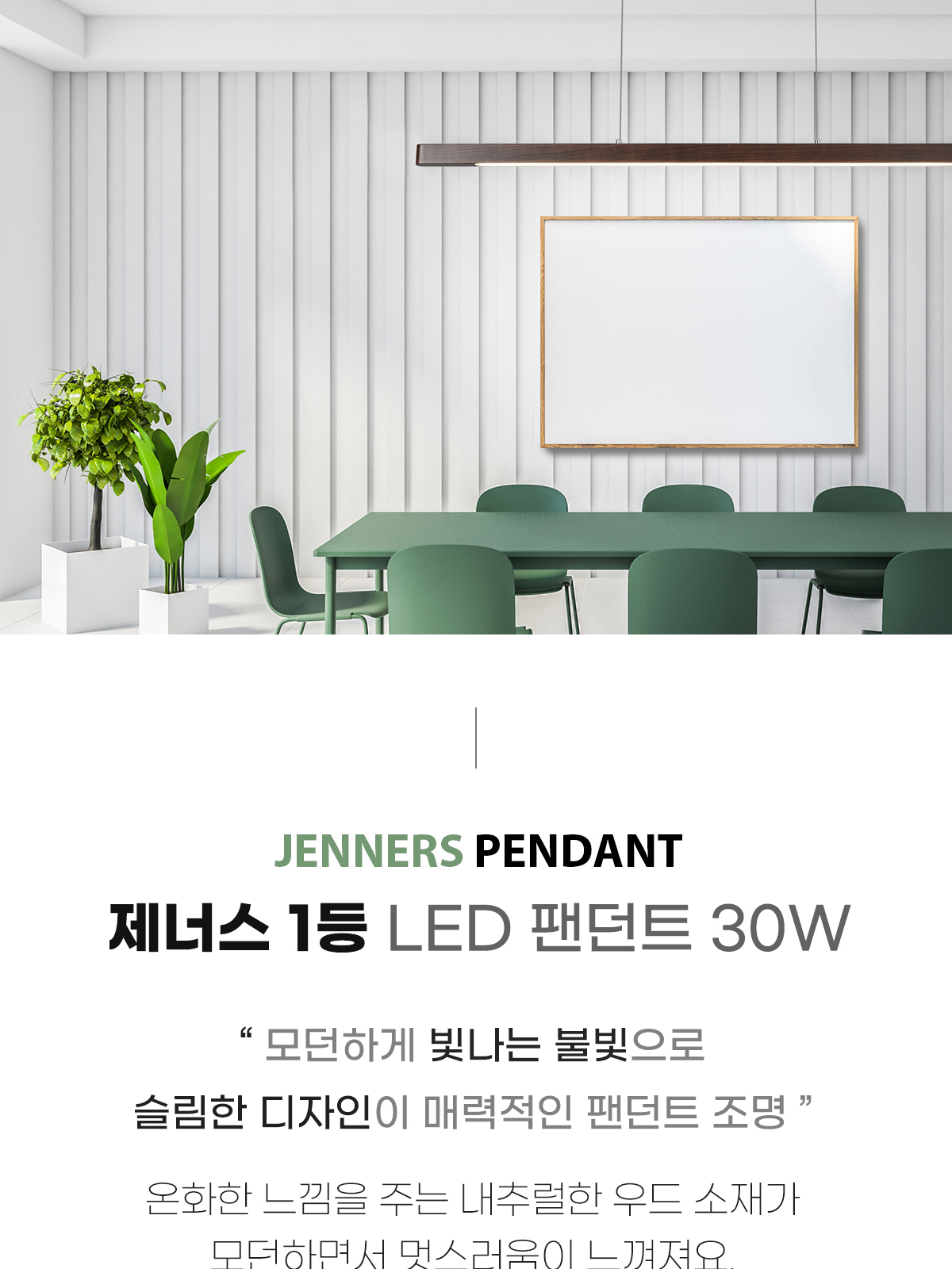 [OK-118] ⓞ LED 제너스 1등 펜던트 제조사 상세 정보