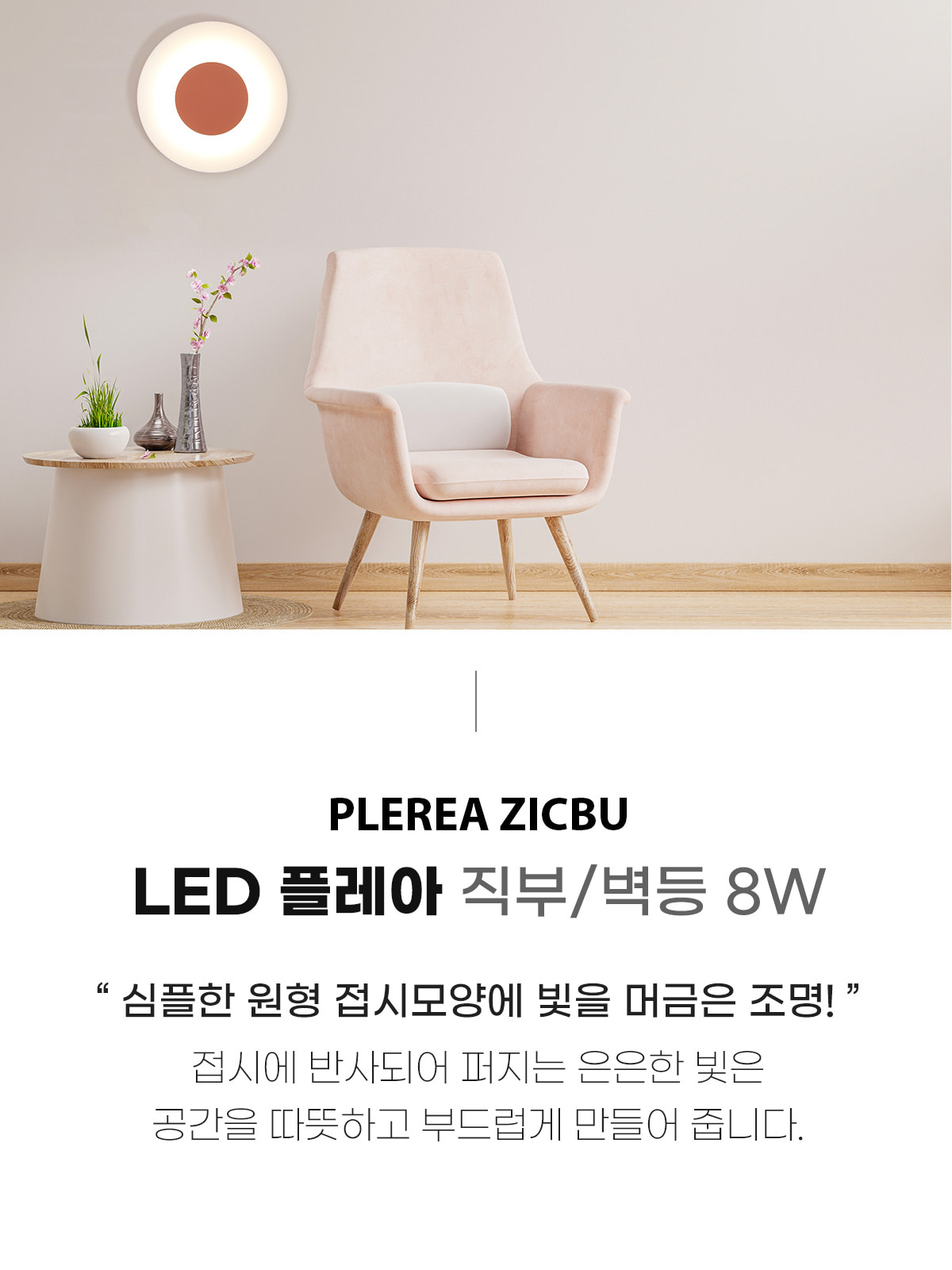 [OK-13] ⓞ LED 플레아 직부/벽등 겸용 골드/오렌지/민트/커피 제조사 상세 정보
