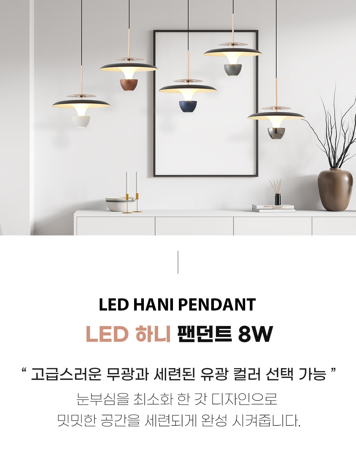 [OK-136] ⓞ LED 하니 펜던트 (5 COLOR) 제조사 상세 정보