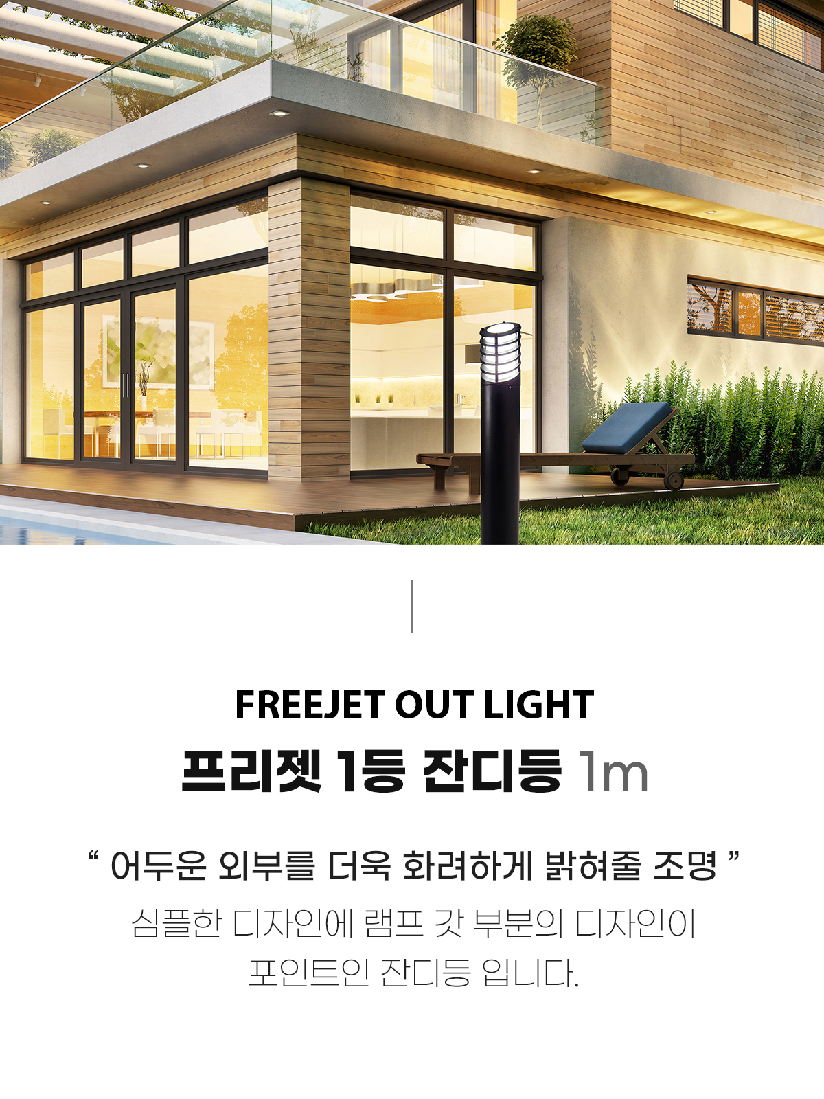 [OK-115] ⓞ 프리젯 1등 잔디등 제조사 상세 정보