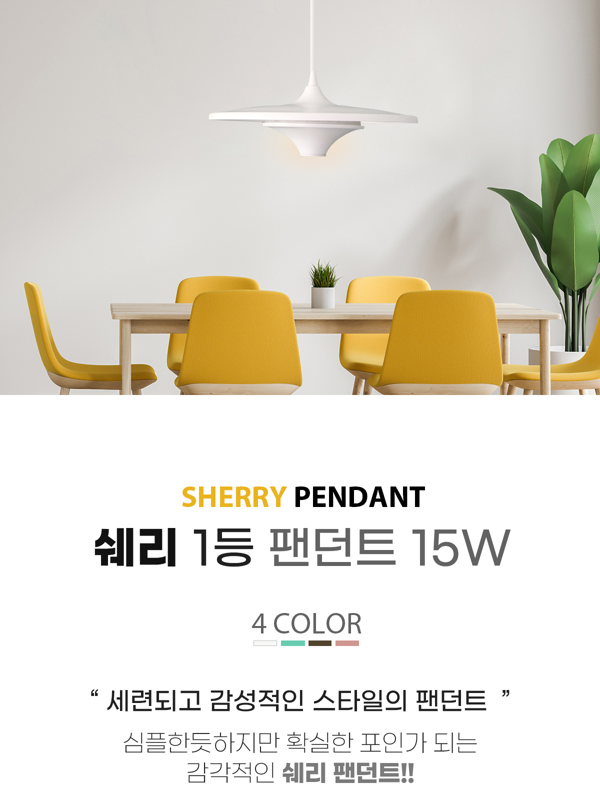 [OK-108] ⓞ 쉬리 1등 펜던트 화이트/핑크/커피/민트 제조사 상세 정보