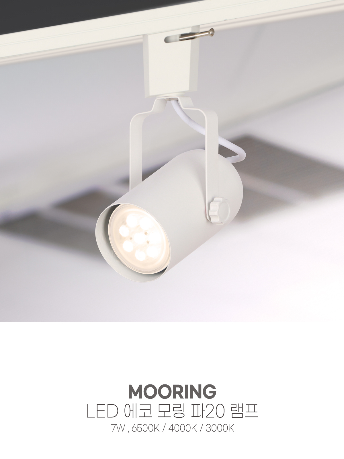 [TP-613] LED 모링 파20 7W 플리커로우 제조사 상세 정보