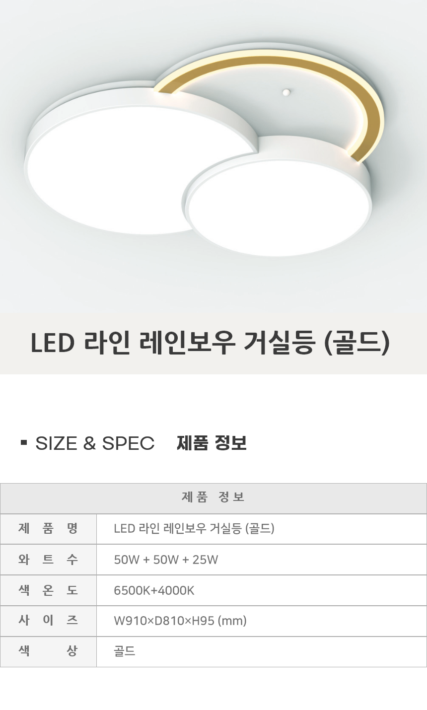 [FN-32] LED 라인 레인보우 거실등 125W 골드 제조사 상세 정보