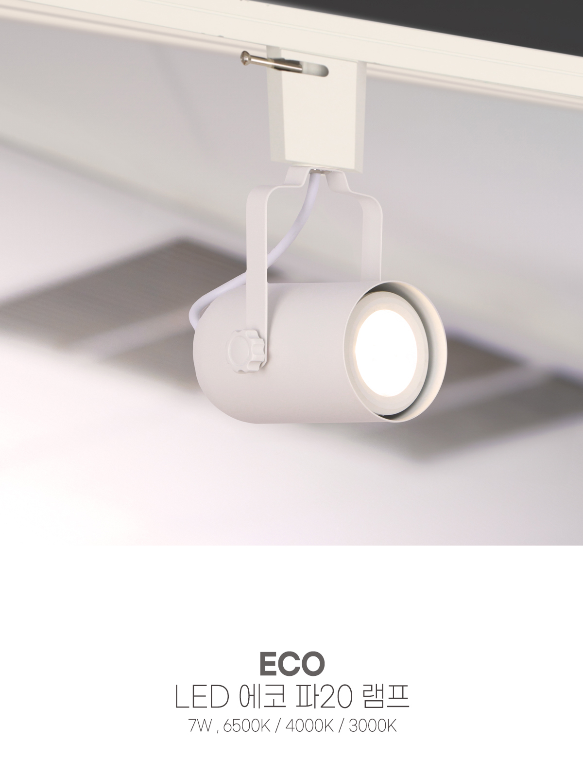 [CK-P102] LED 파20 7W 플리커로우 제조사 상세 정보