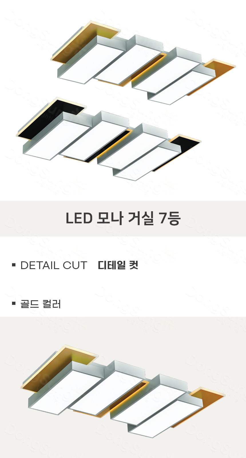 [FN-13] LED 모나 거실 7등 130W 블랙 제조사 상세 정보