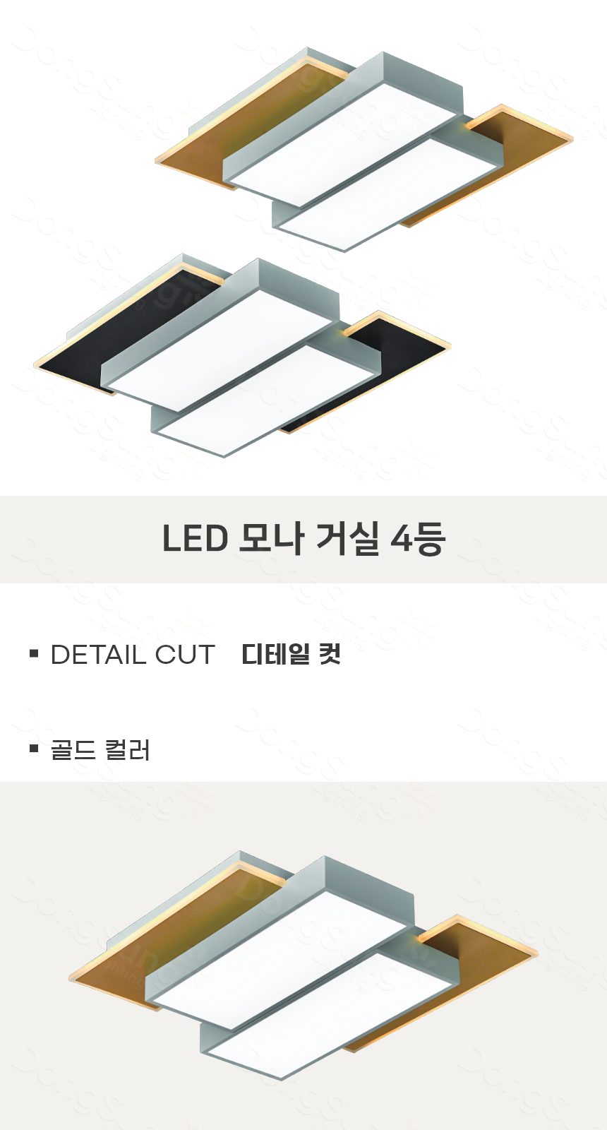 [FN-11] LED 모나 거실 4등 80W 골드 제조사 상세 정보
