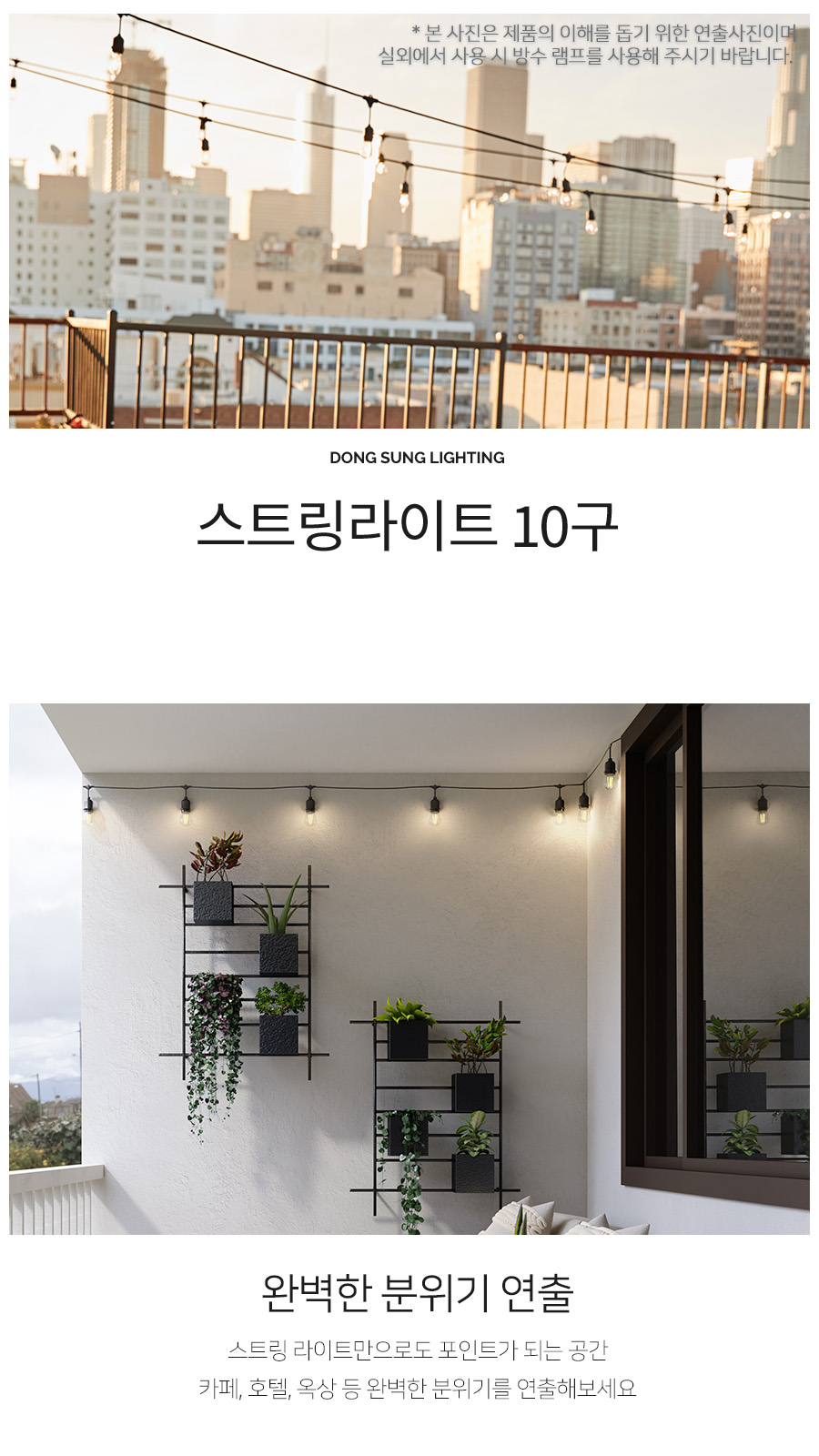 [KOR-05] 스트링라이트 10구 제조사 상세 정보