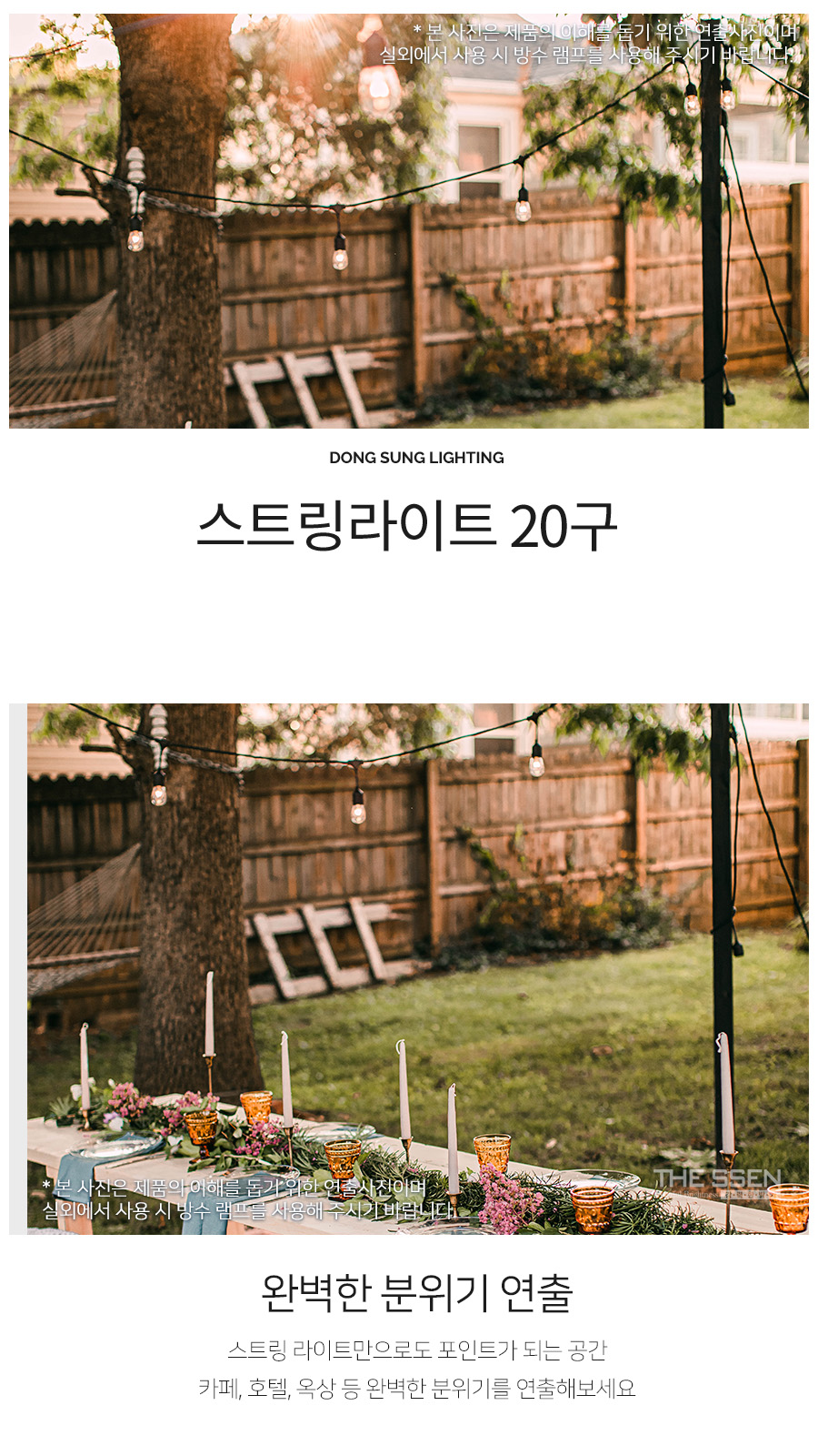 [KOR-06] 스트링라이트 20구 제조사 상세 정보