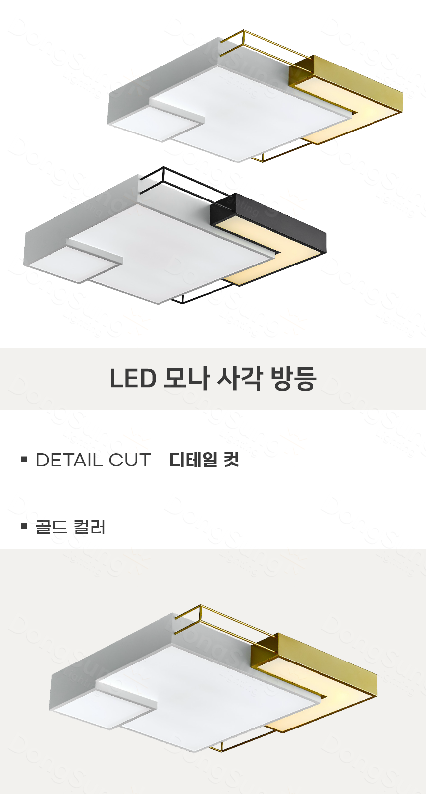 [FN-15] LED 모나 사각 방등 50W 골드 제조사 상세 정보