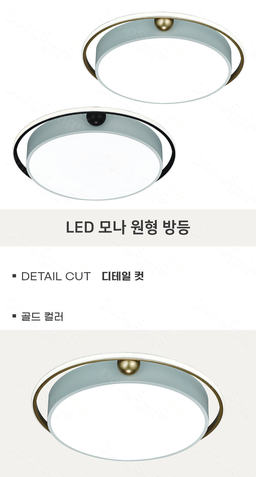 [FN-19] LED 모나 원형 방등 50W 골드 제조사 상세 정보