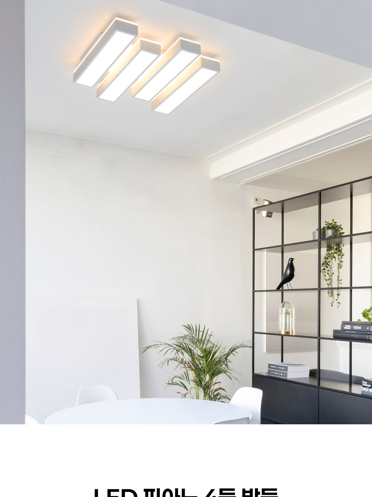 [FN-04] LED 피아노 4등 방등 100W 제조사 상세 정보