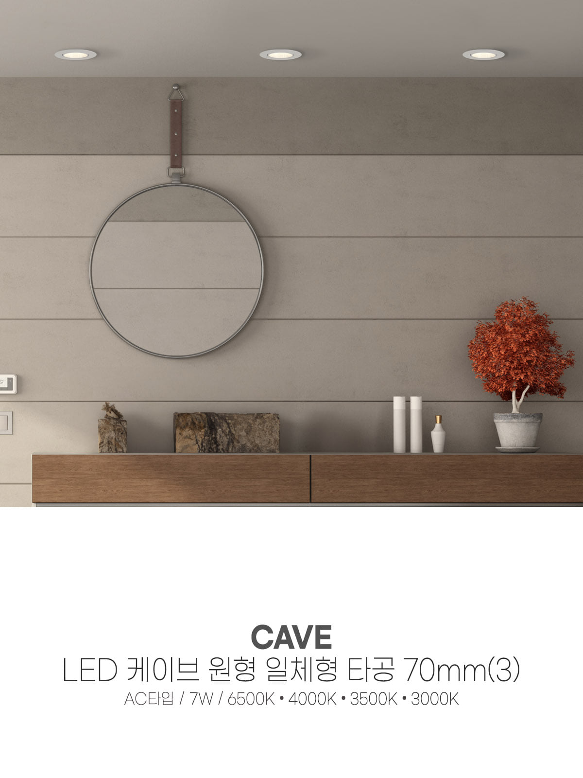 [TP-626] LED 케이브 원형 일체형 타공 70mm(3) 7W 플리커로우 제조사 상세 정보