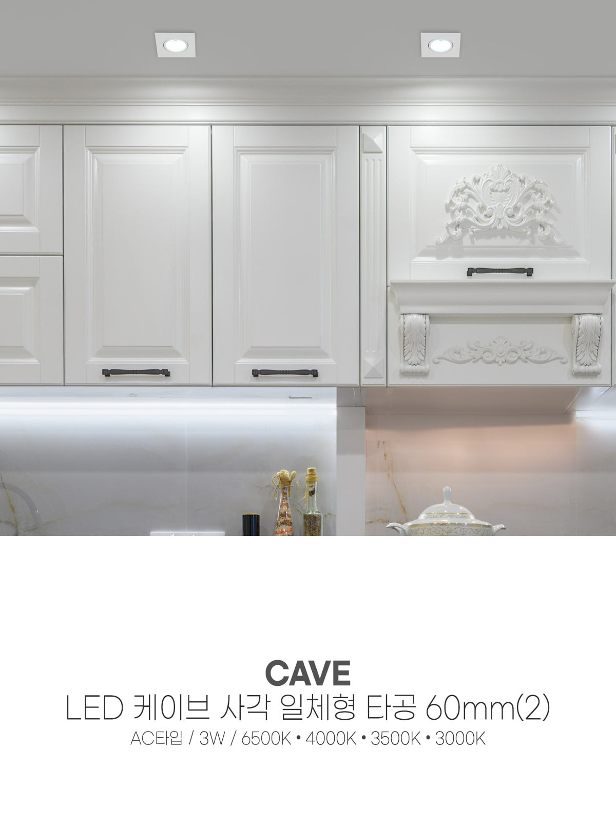 [TP-623] LED 케이브 사각 일체형 타공 60mm(2) 3W 플리커로우 제조사 상세 정보