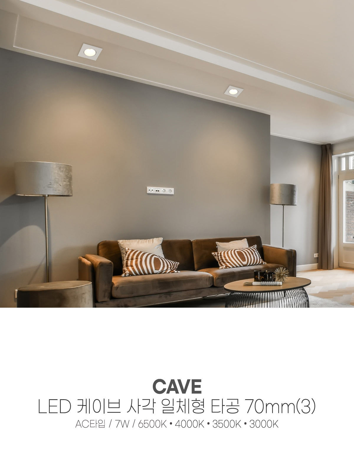 [TP-629] LED 케이브 사각 일체형 타공 70mm(3) 7W 플리커로우 제조사 상세 정보
