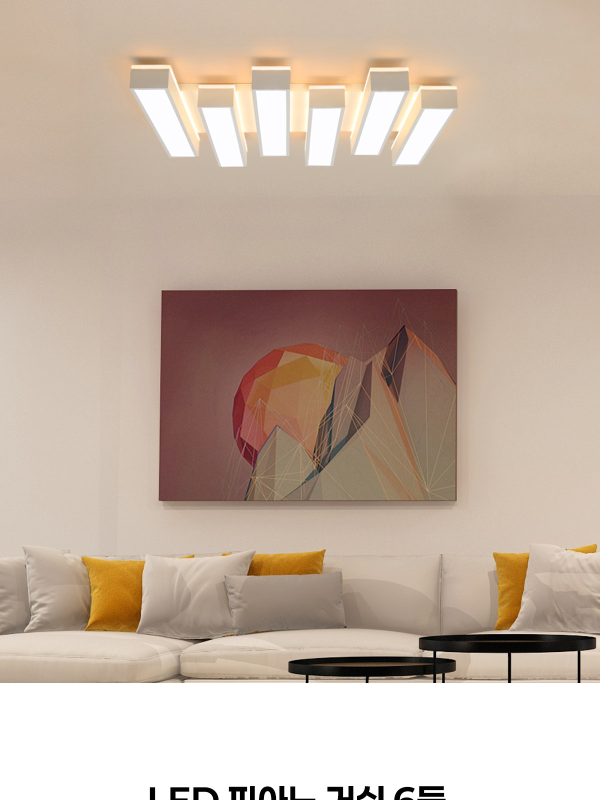 [FN-05] LED 피아노 6등 거실등 130W 제조사 상세 정보