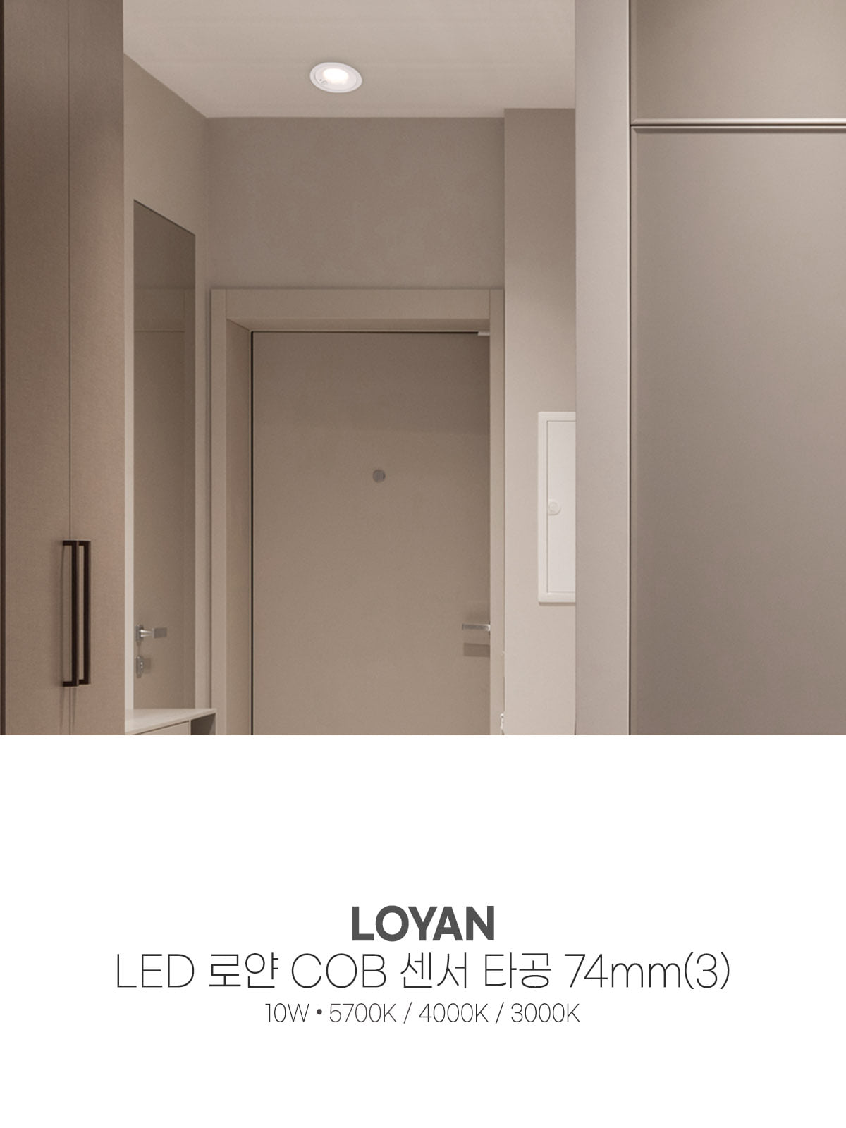 [CK-0150] LED 로얀 COB 센서 매입등 타공 74mm(3) 10W 플리커로우 제조사 상세 정보